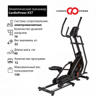 Эллиптический тренажер CardioPower X37