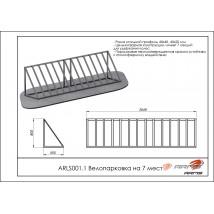 Велопарковка на 7 мест ARLS001.1