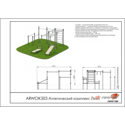 Атлетический комплекс Лето ARWOK303