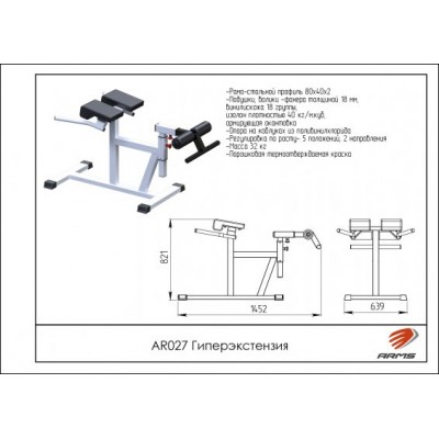 AR027 Гиперэкстензия